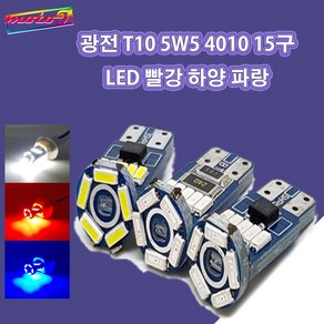 LJ 80428131 28 광전 T10 5w5 회오리 4010 15구 LED 흰색 파랑 빨강 오토바이 자동차 미등 번호판등 실내등 계기판등 오토티엔