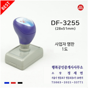 1도 사업자명판 세금계산서 영수증명판 고급 만년스탬프 DF3255 DF스탬프, 적색, 문자:010-9044-5282