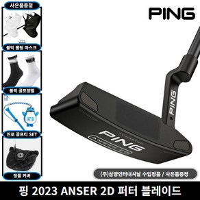 핑 2023 ANSER 2D 퍼터 삼양인터내셔날, 2023 ANSER 2D 퍼터 33인치