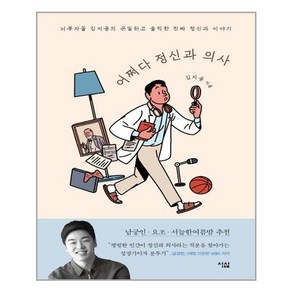 [심심] 어쩌다 정신과 의사 (마스크제공)