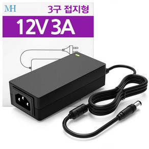 DC 12V 어댑터 모음 모니터 CCTV LED 직류전원장치 DC 아답터, 13. 12V 3A 3구 접지형, 1개