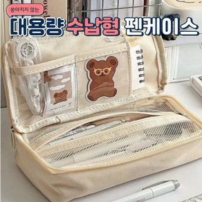 대용량 캔버스 투명수납형 필통 펜케이스, 1개, 아이보리