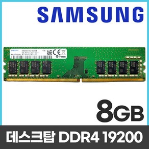 삼성 삼성전자 삼성 DDR4 PC4-19200 8GB