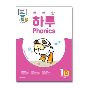 똑똑한 하루 Phonics 파닉스 1B 단모음 천재교육