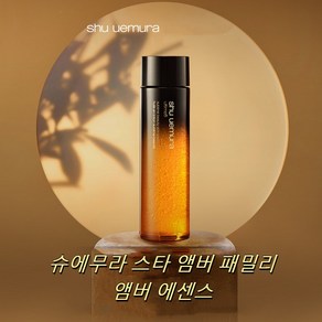 슈에무라 앰버 에센셜 하이드레이팅 토너 150ml, 1개