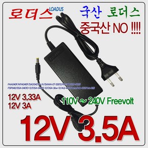 12V 3.5A 국산 로더스어댑터(파워코드포함) DH1235B 호환