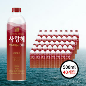 굿샌드 글로벌 프리미엄 해양심층수사랑해 골드 경도300 500ml 40개입, 40개