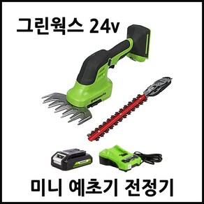 그린웍스 24v 충전식 소형 잔디깍기 미니 예초기 충전 전정기 휴대용 미니 트리머, 2Ah 1팩, 1개