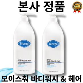 [본사 정품] 1+1 바이오가 bioga 모이스춰 바디워시 앤 헤어 1000mL 약산성 베이비파우더향 클렌징 저자극 올인원 대용량바디워시, 2L, 1세트