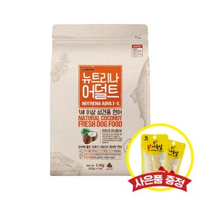 뉴트리나 어덜트 연어 2.1kg (+랜덤간식), +랜덤사은품증정, 1개