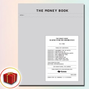 (사은품) THE MONEY BOOK(더 머니북)