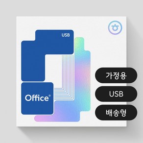 한글과컴퓨터 한컴오피스 2024 가정 및 학생용 USB 배송형 소프트웨어