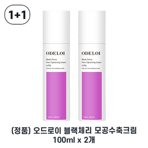 오드로이 블랙체리 모공수축크림 로프디 100ml