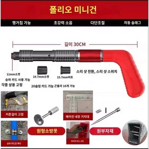 타공건 콘크리트타정기 못막기 공압리벳건 펀칭기 철판구멍 못 너트건 드릴 전동천공 유압, 1세트