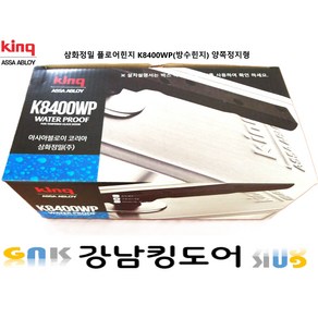 철물맛집 삼화정밀 킹 방수 플로어힌지 K8400WP, 1개