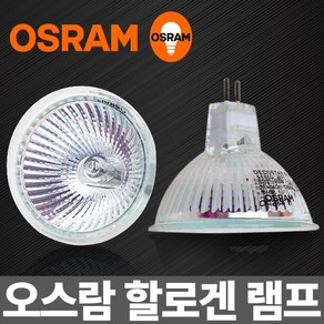 오스람 할로겐램프 MR16 50W