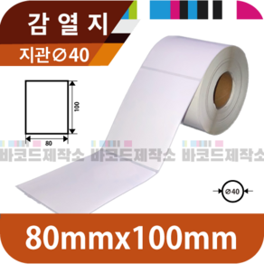 감열지 80x100(mm) 450매/감열지 바코드 라벨지 프린터 롤용지 라벨용지 스티커, 450매