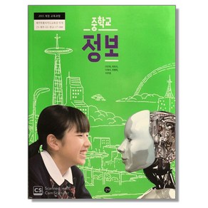 중학교 교과서 정보 이만희 도서출판길벗, 혼합색상, 1개