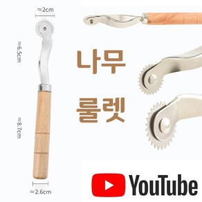 당일발송 최신형 A-116 원단용 재단용 패턴용 나무 룰렛 ( 사용유튜브 있어요 ) 의류부자재 미싱부자재 원단부자재 미싱용품 패턴부자재 재단부자재, 1개