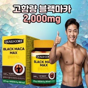 퀄리코어 블랙마카 맥스, 2개, 120정