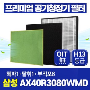 삼성 블루스카이 3000 공기청정기필터 AX40R3080WMD 호환 필터관리세트, 1개