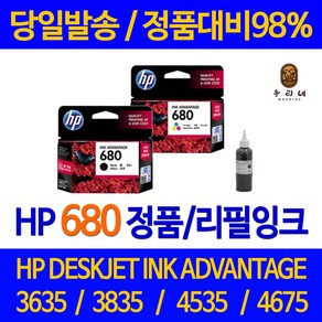 연아 HP 680 잉크 HP4535 팩스 4675 관공서 검정 ADVANTAGE 프린팅 정품 품질 대기업납품 수명이오래가는 공기업전용, 1개입