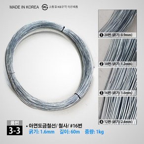 철사 소량판매 아연도금철선 12번 16번 18번 20번 2.6mm 1.6mm 1.2mm 0.9mm