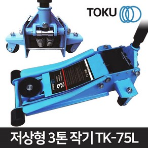 도쿠 3톤 저상형 미니 자키 쟈키 가래지 가레지 작기 TK-75L, 1개