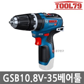 보쉬 GSR10.8V-35 충전드릴 10.8V 본체 BL모터 2단속도조절 벨트클립포함