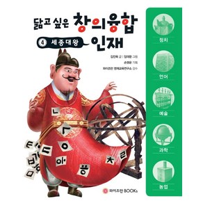 세종대왕, 와이즈만BOOKS