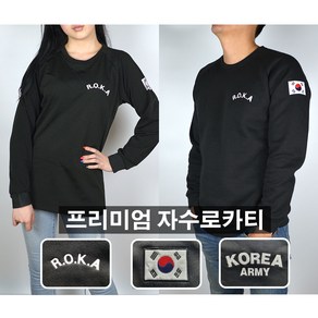 ROKA 로카 기모 자수 긴팔티 군인 군대 군용 검정