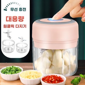 마늘 미니 다지기 전동 무선 충전식 야채다지기250ml&100ml, 분홍색+더블 컵 더블 나이프, 1개