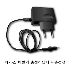 베라스 이발기 충전아답타 충전코드 충전선 VC-1000 VC-1000S VC-210 VC-200 VC-200NW VP-1004