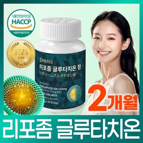 리포좀 글루타치온 600mg 식약처인증 HACCP, 1개, 60정