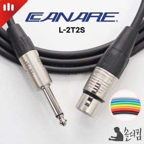 리안 카나레 2T2S 마이크 케이블 / TS - XLR 암 (길이 선택), 초록, 1m, 1개