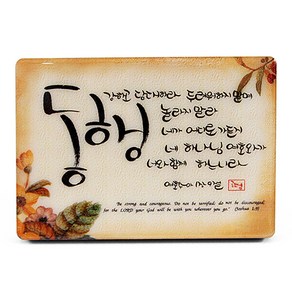 캘리꽃액자 동행, 1개