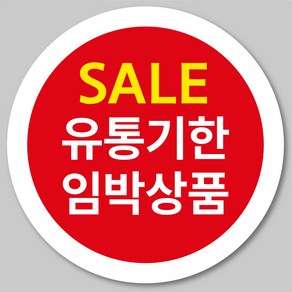 유통기한 임박상품 원플러스원 마트 행사 스티커 1000매