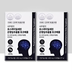 (2개) 내추럴잇 포스파티딜세린 은행잎추출물 토코페롤 450mg x 60캡슐 2개월분 뇌영양제 쇼핑백 증정