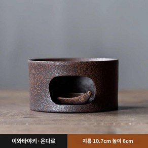 도자기 심플 무광 감성 티워머 차우려내기 티포트워머 미니화로 화이트 블랙 2종, 이와끼야키.온다방(지름 10.7cm 높이 6cm)