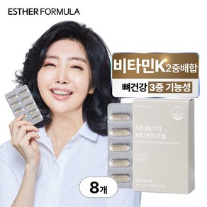 여에스더 비타민K 더블 비타민D, 30정, 12g, 8개