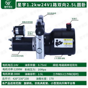 파워팩 우인찌 유압동력 유압펌프 12V24V 리프트 탱크, 1.2KW24V1도로양방향2.5L원형침목, 1개