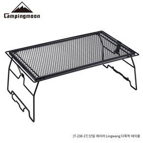 Campingmoon 아이언 메쉬 캠핑테이블, T-238-1T