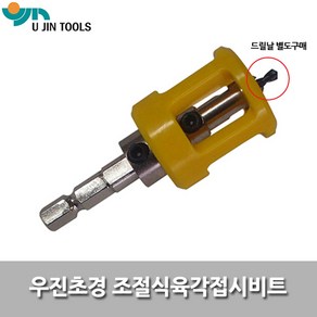 우진 조절식육각접시비트 10x4mm 사라기리 이중기리, 1개