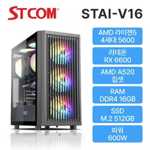 [STCOM] 게이밍 조립PC STAI-V16 (라이젠 5600 / RX 6600 / 16GB / 512GB / 윈도우 미탑재), 블랙, Fee DOS