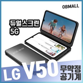 LG V50S/V50 중고 S/A/B급 3사 호환가능 공기계 LM-V500/V510