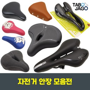 타보자고 자전거 안장 / 로드 MTB 어린이 자전거 안장 스프링 전립선 안장 쿠션 커버 안장봉, 1개, A-5.클래식 스프링 안장 (DS-DHT-BN) 브라운