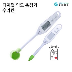 수라칸 디지털 염도 측정기