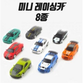 64스케일 RACING RACER3 충전식 미니 레이싱 RC카 8종, 4. 레이싱카 그린2(QY412002