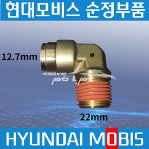 트라고 엑시언트 메가 에어호스 피팅 원터치 커넥터 12.7mm ㄱ자 589538A100, 1개