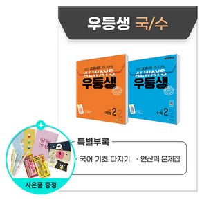 우등생 해법 국수 시리즈 세트 2-2 - 전2권 /천재교육, 초등 2-2